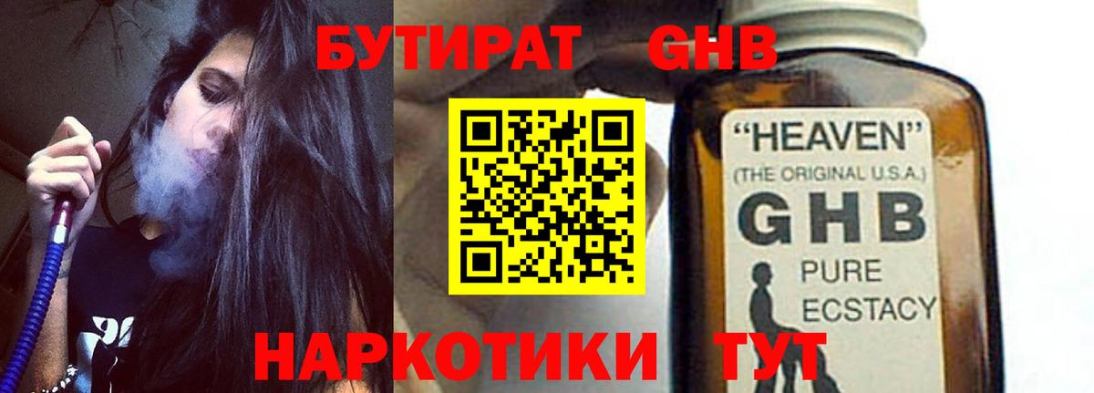 Тамбов  БУТИРАТ  Вход с VPN  Бутират бутик 