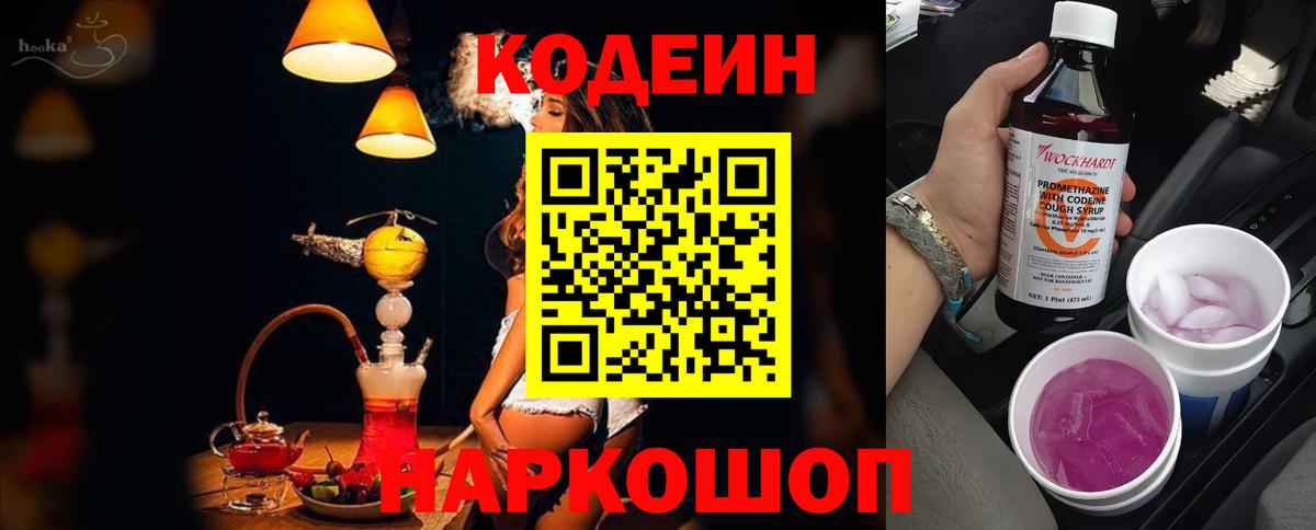 Codein Purple Drank  Вход с VPN  Тамбов  Кодеин Purple Drank 