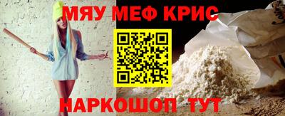 мяу мяу кристалл Лесосибирск