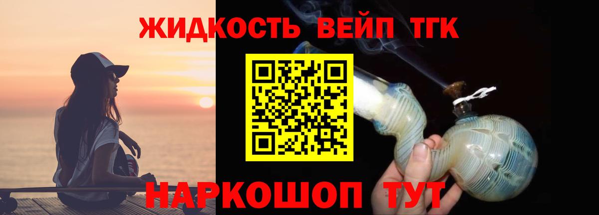 ТГК жижа  Вход с VPN  Тамбов 
